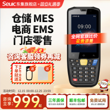 Seuic东集pda手持终端AUTOID A3/A9/Q9C/Q7s安卓数据采集器库存盘点机出入库扫码枪旺店通管家婆聚水谭巴枪