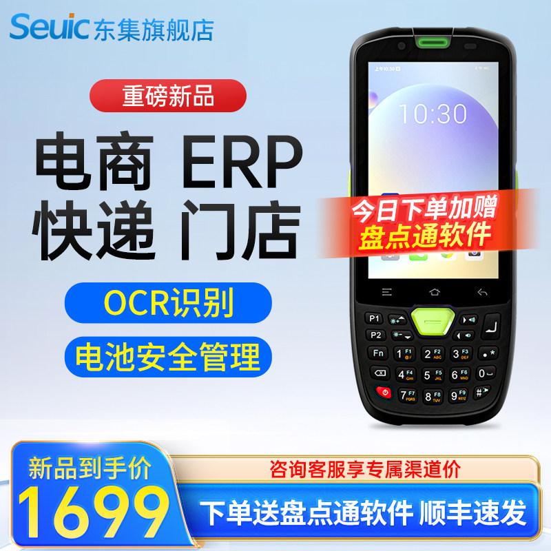 seuic东集AUTOID A3P手持终端pda安卓数据采集器库存盘点机MES工业手持机仓库出入库扫码机电商仓储聚水潭
