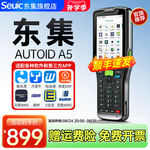 Seuic东集pda手持终端工业级