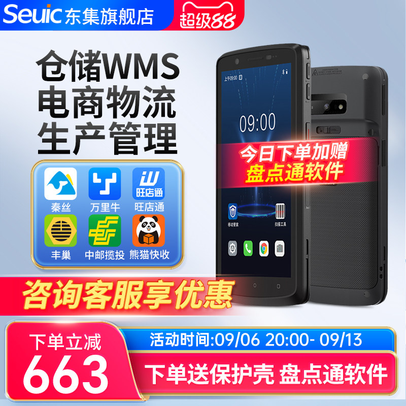 Seuic东集小码哥CRUISE GE2手持终端pda安卓数据采集器盘点机出入库工业手持机德邦邮政快递扫描巴枪通用