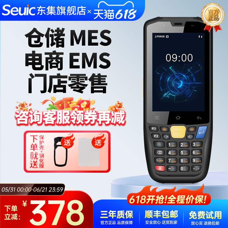 Seuic东集pda手持终端AUTOID A3/A9/Q9C/Q7s安卓数据采集器库存盘点机出入库扫码枪旺店通管家婆聚水谭巴枪