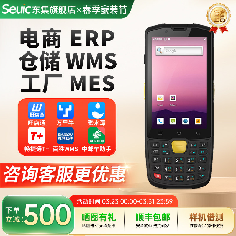 seuic东集pda手持终端AUTOID Q9C安卓数据采集器仓