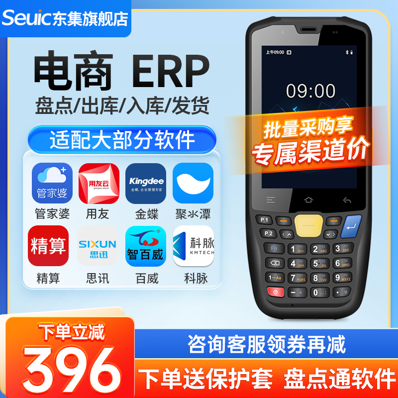Seuic东集pda手持终端工业级