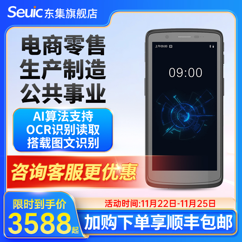 Seuic东集pda手持终端CRUISE2