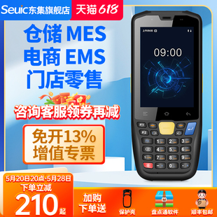 Seuic东集pda手持终端AUTOID Q9C Q7s安卓数据采集器库存盘点机仓库出入库扫描巴枪旺店通管家婆聚水潭