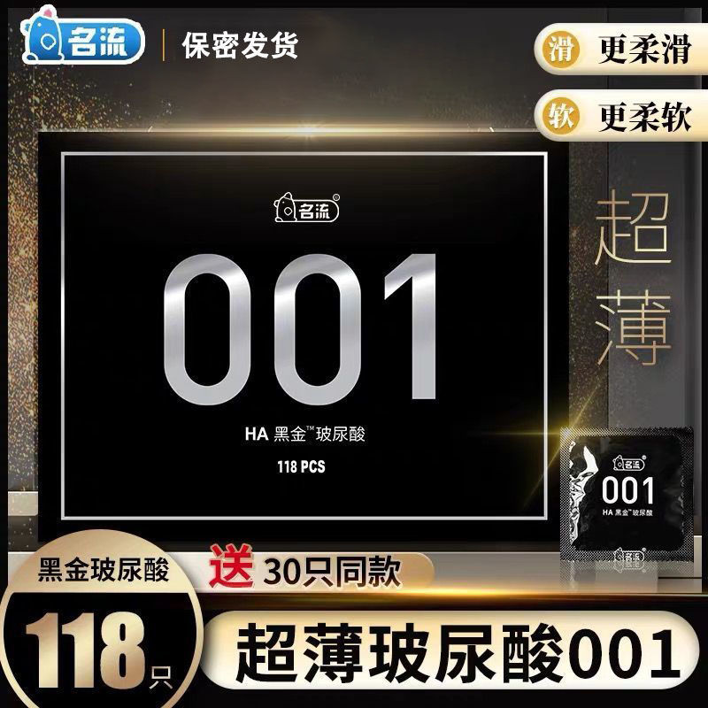 名流黑金001玻尿酸超薄避孕套图片