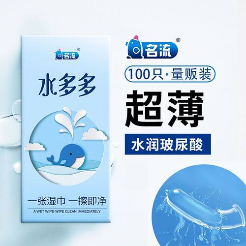 名流水多多玻尿酸避孕套超薄001名流之夜免洗安全套套子正品男用