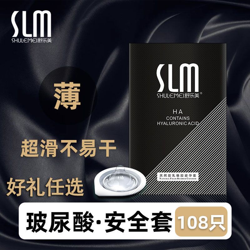 舒乐美玻尿酸避孕套108只装超薄001裸入安全套男用水溶性免洗套子