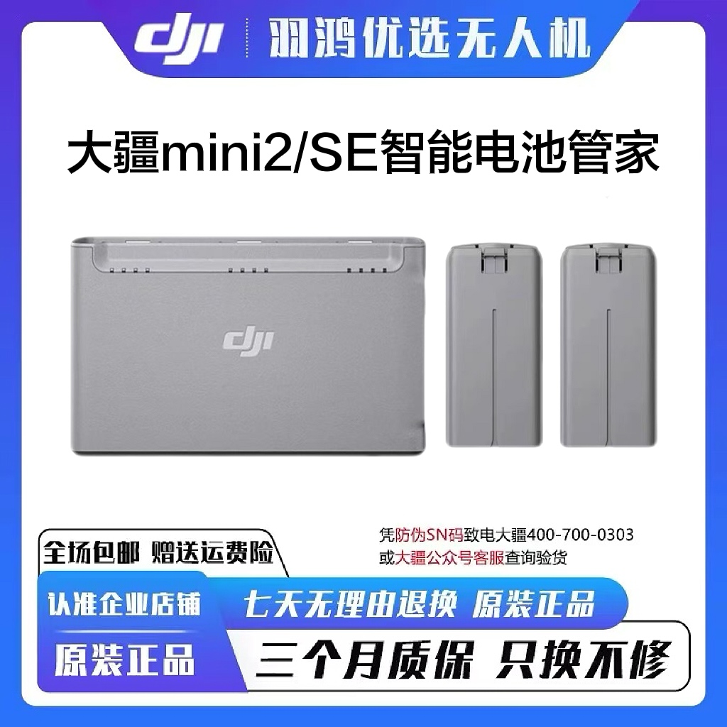 大疆原厂原装mini2电池