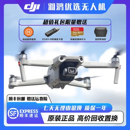 DJI正品大疆二手无人机mini2/air2/air2s/mini3pro/御2哈苏/变焦