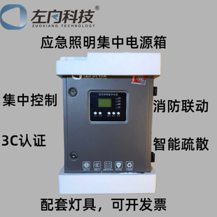 左向科技消防应急照明集中电源分配电箱疏散指示灯具控制电源箱