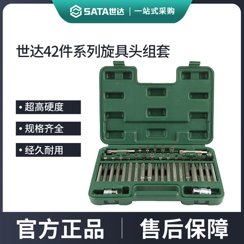 世达42件旋具头组套8MM花键花形