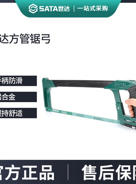世达铝合金方管锯弓架12寸