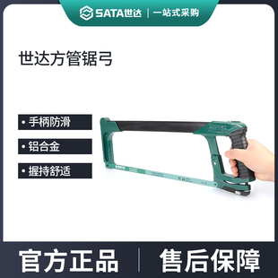 世达铝合金方管锯弓架12寸家用多功能单手工小锯子金属切割钢锯架