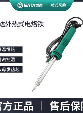 世达外热式电烙铁恒温外热式芯家用维修焊接专业烙铁速热03230