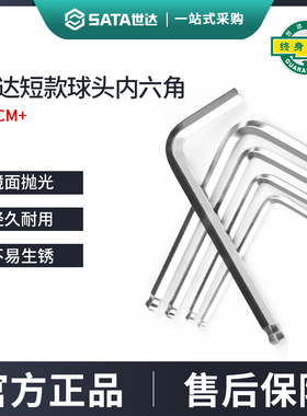 世达内六角扳手短款球头工具单个散装1.5/2/2.5/3/4/5/6/7/8/10mm