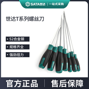 世达t系列十字一字螺丝刀超硬镙丝批工具家用小螺丝起子大号S2长