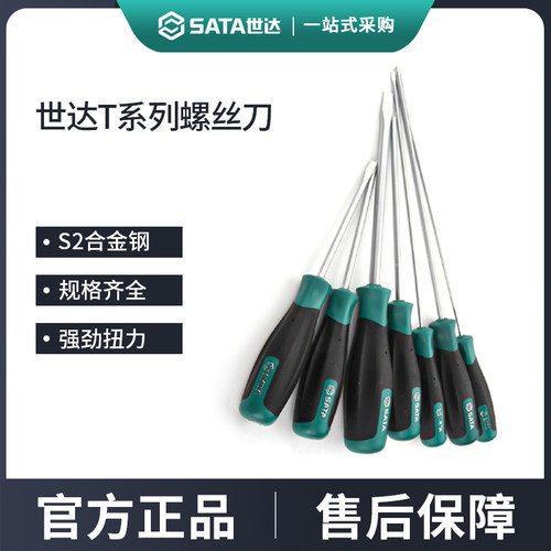 世达t系列十字一字螺丝刀