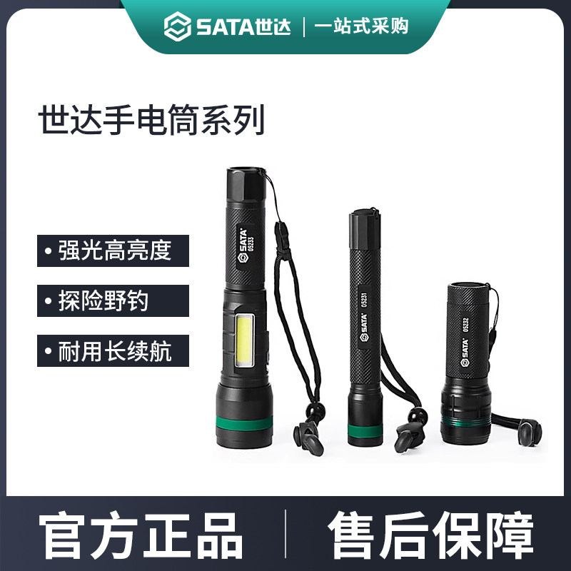 世达手电筒强光充电式超亮家用户外可携式LED超长续航远射照明灯