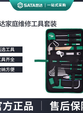 世达家用五金工具套装家庭物业日常维护修理箱多功能组合小维修包