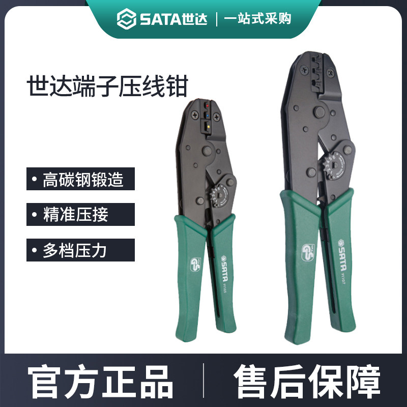 世达冷压端子电工专用压线钳图片