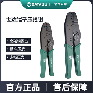 世达压线钳冷压端子电工专用接线管型针型压接钳开口鼻线夹线工具