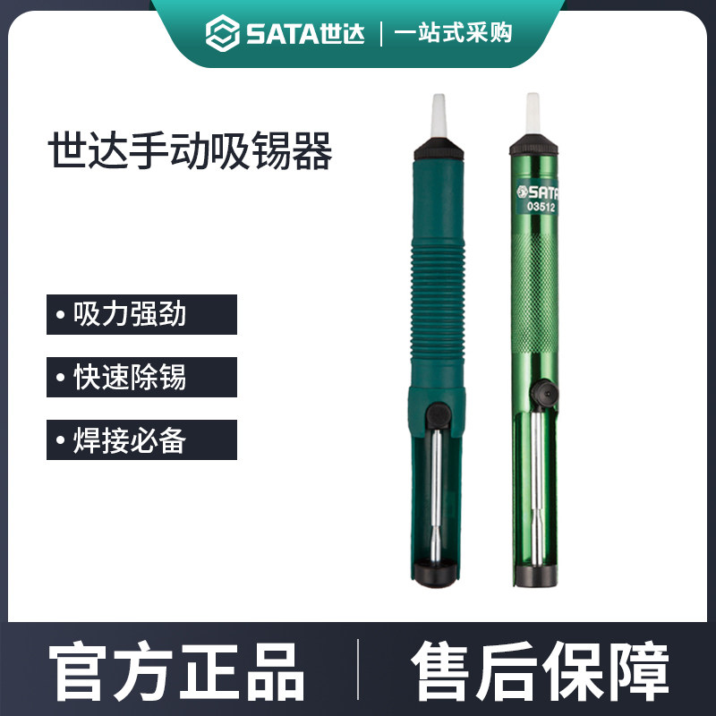 世达吸锡器强力吸锡枪电烙铁吸锡吸焊器吸枪焊锡清除废锡辅助工具