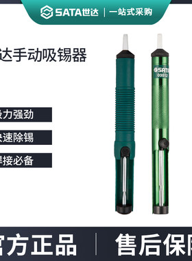 世达吸锡器强力枪电烙铁