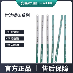 世达锯条手用钢锯条6寸小手工据条12寸锯齿条310mm钢锯条手锯剧条