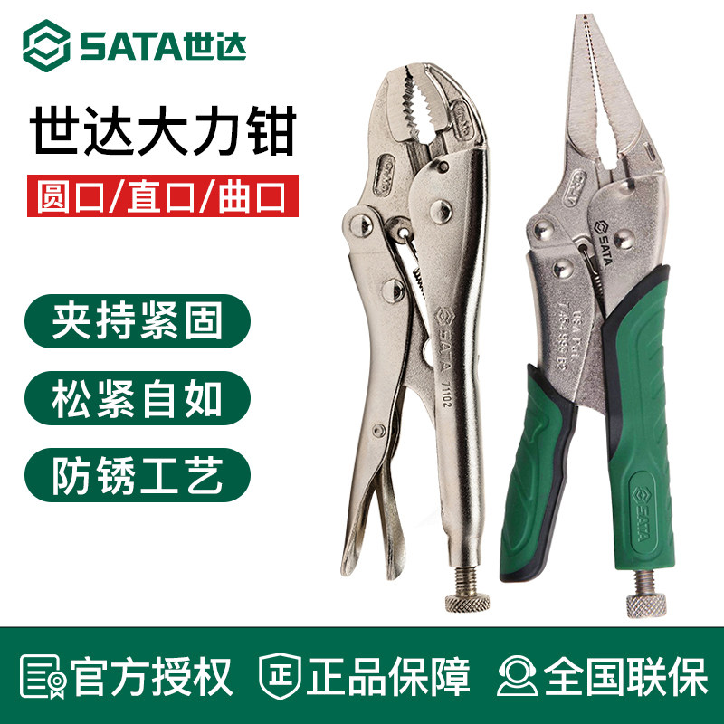 世达大力钳子工业级多功能圆口尖嘴直口压力夹钳木工手动固定工具