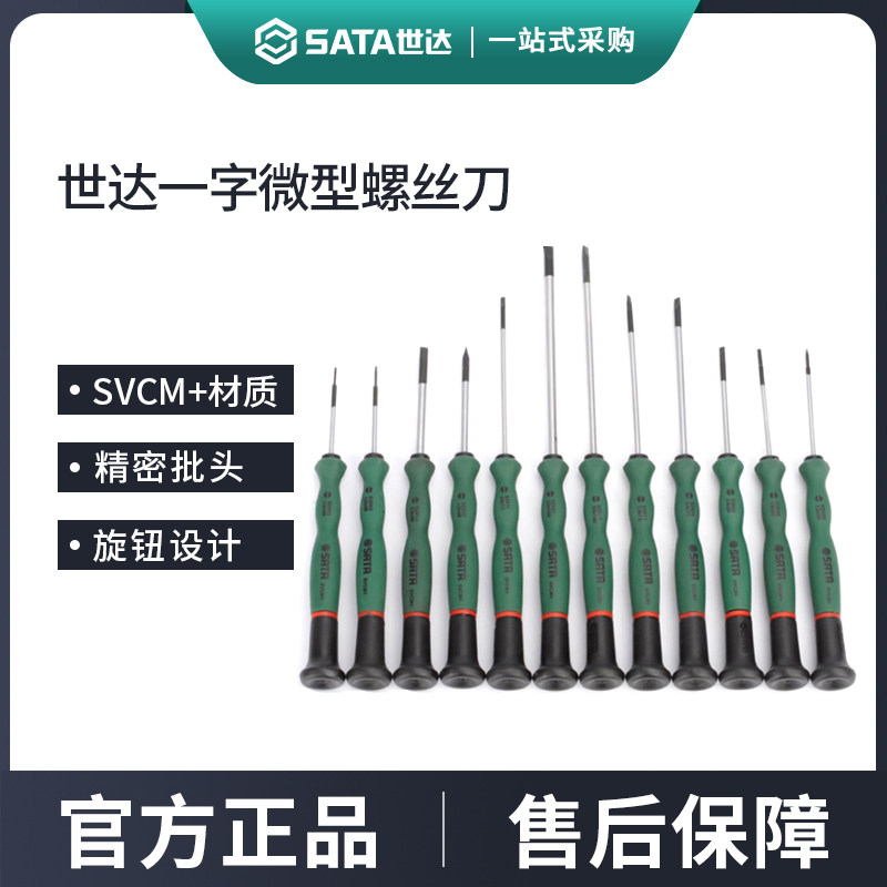 世达微型一字十字螺丝刀