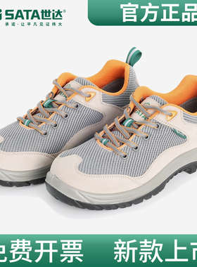 世达劳保鞋夏季休闲款透气舒适电绝缘男款安全鞋FF0503A/FF0611