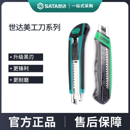 世达18mm重型大号美工刀