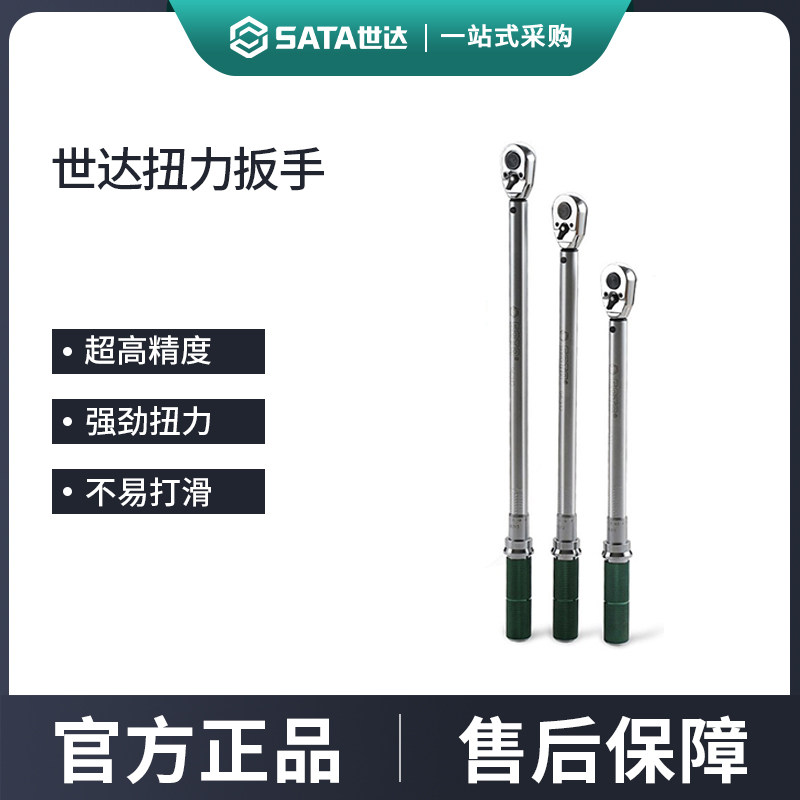 世达扭力扳手可调式高精度汽修工具扭矩扳手火花塞力矩扳手96311