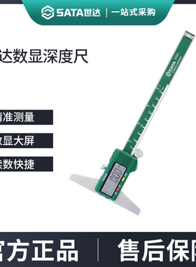 世达数显深度尺高精度深度电子游标卡尺测量工具0-150/200/300mm