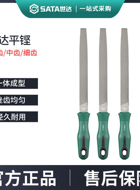 世达锉刀粗齿中齿细齿平锉钳