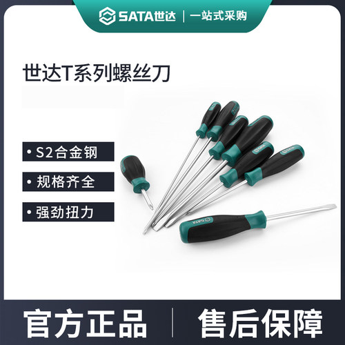世达T系列十字一字长梅花起子