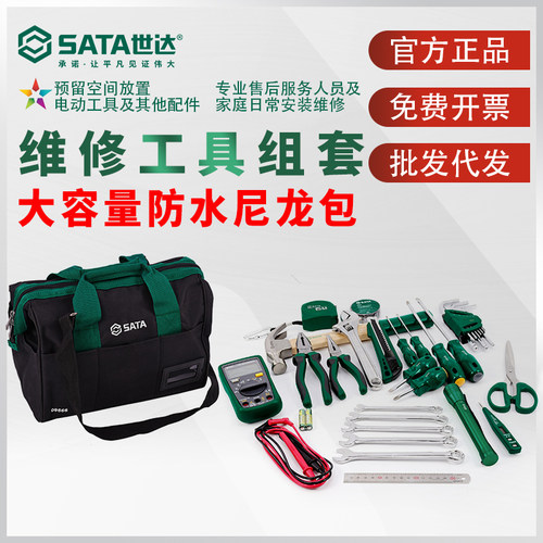 世达大容量防水电工工具套装