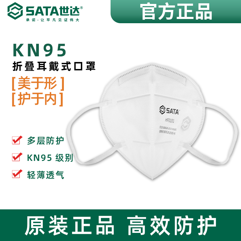 N95口罩Sata/世达折叠透气