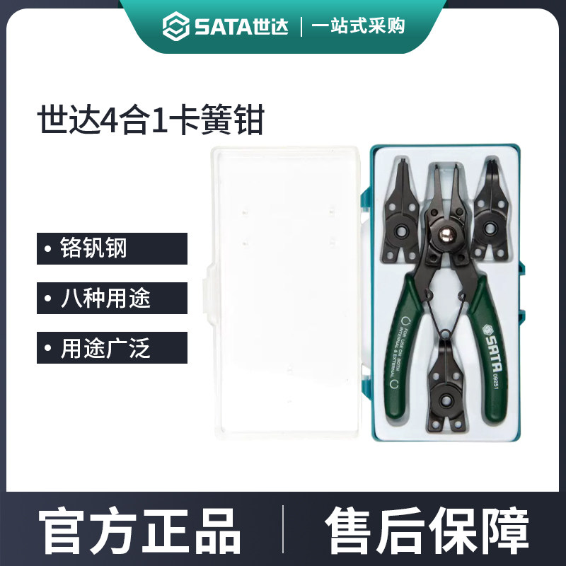 世达四合一多功能卡簧钳图片
