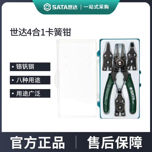 世达四合一多功能卡簧钳