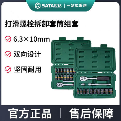 世达打滑螺栓拆卸套筒组套