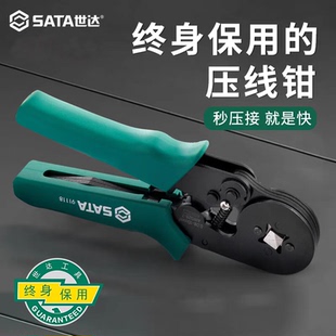 世达压线钳冷压端子电工专用接线管型针型压接钳开口鼻线夹线工具