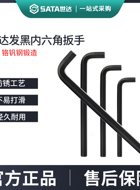 世达重型内六角扳手发黑超大号平头12/14/16/17/18/19/30/32/36mm