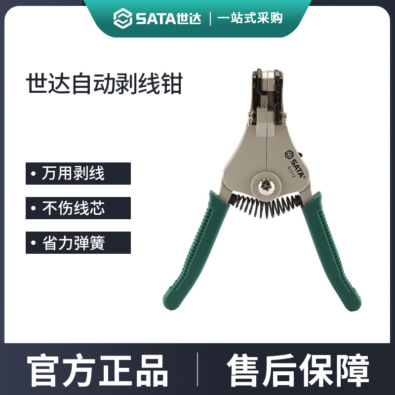 世达自动剥线钳电工专用工具图片