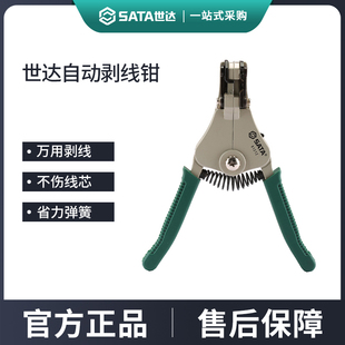 世达自动剥线钳电工专用工具开线钳7寸工业级拔线钳剥皮钳子91212