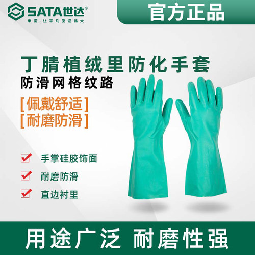 世达防化手套家居工业手套塑料