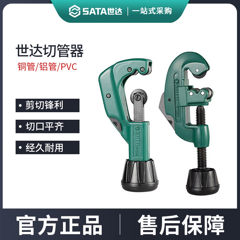 世达切管器 切割铜管铝管薄壁塑料管工具剪刀截管器刀片 管子割刀