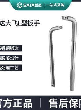 世达L形扳手12.5/19mm重型套筒扳杆大飞连接杆扳子弯把工具13919