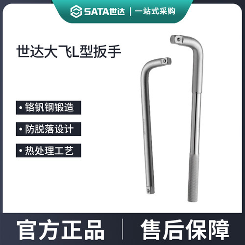 世达L形扳手12.5/19mm重型套筒